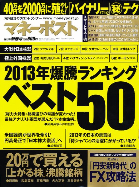 週刊ポスト 増刊　マネーポスト 1/1号 (発売日2012年12月01日) 表紙