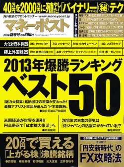 マネー ポスト 雑誌 コレクション