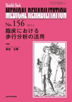 Medical Rehabilitation（メディカルリハビリテーション） 4月号 表紙