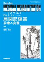Medical Rehabilitation（メディカルリハビリテーション） 5月増大号 表紙