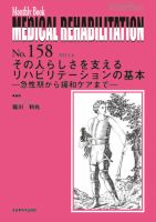 Medical Rehabilitation（メディカルリハビリテーション） 6月号 表紙