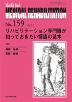Medical Rehabilitation（メディカルリハビリテーション） 7月号 表紙