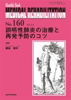 Medical Rehabilitation（メディカルリハビリテーション） 8月号 表紙