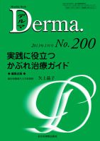Derma（デルマ） 1月号 表紙