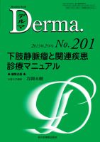 Derma（デルマ） 2月号 表紙