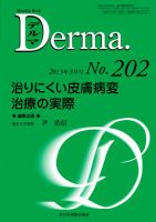 Derma（デルマ） 3月号 表紙