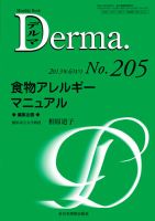 Derma（デルマ） 6月号 表紙