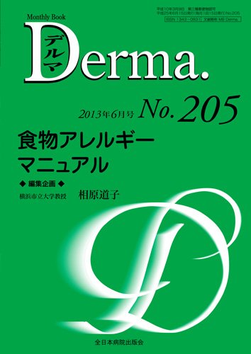 Derma（デルマ） 6月号 (発売日2013年06月20日) 表紙