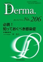 Derma（デルマ） 7月号 表紙