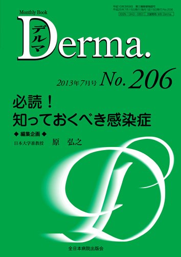 Derma（デルマ） 7月号 (発売日2013年07月20日) 表紙