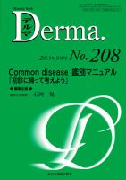 Derma（デルマ） 9月号 表紙