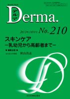 Derma（デルマ） 10月号 表紙