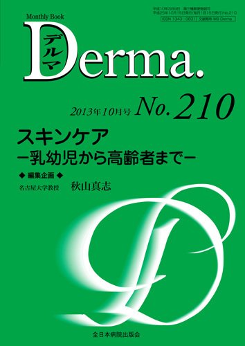 Derma（デルマ） 10月号 (発売日2013年10月20日) 表紙