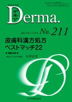 Derma（デルマ） 11月号 表紙