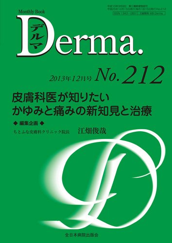 Derma（デルマ） 12月号 (発売日2013年12月20日) 表紙