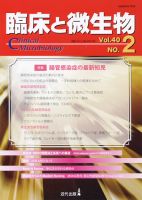 臨床と微生物 40巻2号 (発売日2013年03月25日) 表紙
