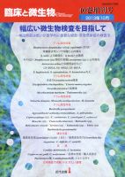 臨床と微生物 40巻増刊号 (発売日2013年10月31日) 表紙