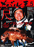 メバル王 1月号 (発売日2012年11月30日) 表紙