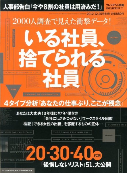 増刊 PRESIDENT (プレジデント) 12/25号 (発売日2012年12月17日) 表紙