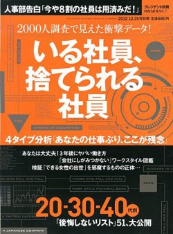 増刊 PRESIDENT (プレジデント) 12/25号 (発売日2012年12月17日) 表紙