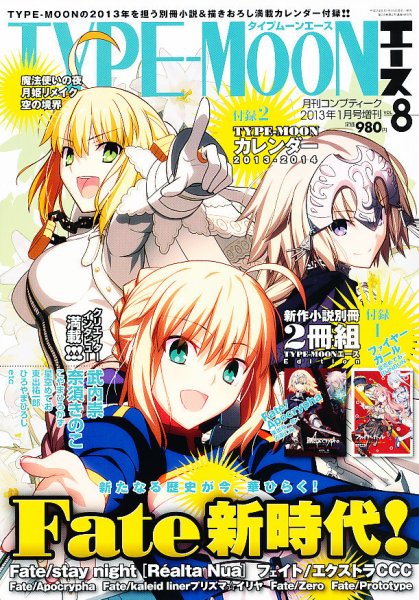タイプムーンエース TYPE-MOON ACE 4冊セット TYPE-MOON (タイプムーン) エース 2008年04月21日発売号 | 雑誌/定期