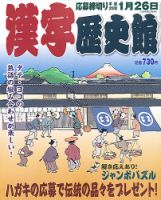 増刊 漢字館ＧＯＬＤ 2012年10月26日発売号 表紙