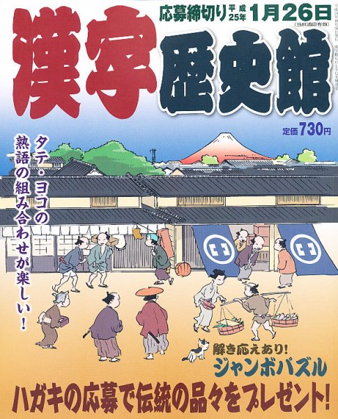 増刊 漢字館ＧＯＬＤ 2012年10月26日発売号 表紙