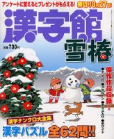 増刊 漢字館ＧＯＬＤ 1月号 (発売日2012年12月08日) 表紙