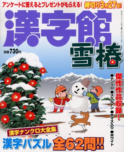 増刊 漢字館ＧＯＬＤ 1月号 (発売日2012年12月08日) 表紙