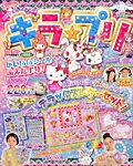 増刊 ねーねー 2月号 (発売日2012年12月19日) 表紙