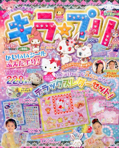 増刊 ねーねー 2月号 (発売日2012年12月19日) 表紙