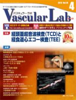 Vascular Lab（バスキュラー・ラボ）｜定期購読 - 雑誌のFujisan