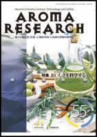 アロマリサーチ (AROMA RESEARCH) No.55 (発売日2013年08月28日) 表紙