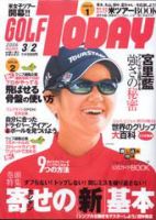 GOLF TODAY (ゴルフトゥデイ) 353 (発売日2006年02月16日) 表紙