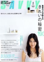 SAVVY (サヴィ) 2006年4月号 (発売日2006年03月04日) 表紙