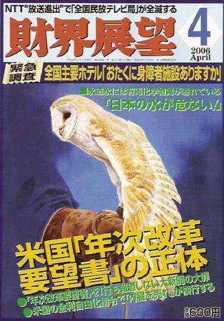 ZAITEN（ザイテン） 4月号 (発売日2006年03月01日) 表紙