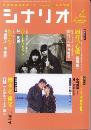 シナリオ 4月号 (発売日2006年03月03日) 表紙