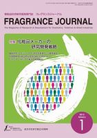 フレグランスジャーナル (FRAGRANCE JOURNAL) No.391 (発売日2013年01月15日) 表紙