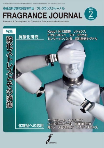 フレグランスジャーナル (FRAGRANCE JOURNAL) No.392 (発売日2013年02月15日) 表紙