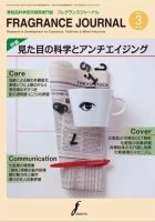 フレグランスジャーナル (FRAGRANCE JOURNAL) No.393 (発売日2013年03月15日) 表紙