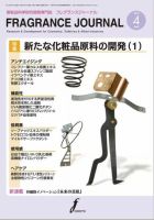 フレグランスジャーナル (FRAGRANCE JOURNAL) No.394 (発売日2013年04月15日) 表紙
