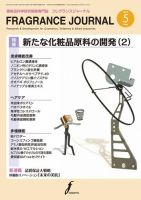 フレグランスジャーナル (FRAGRANCE JOURNAL) No.395 (発売日2013年05月15日) 表紙