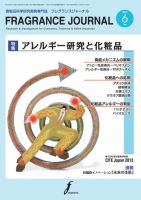 フレグランスジャーナル (FRAGRANCE JOURNAL) No.396 (発売日2013年06