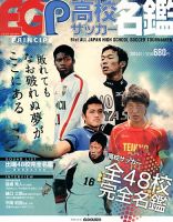 季刊エルゴラ  2013年1月 (発売日2012年12月19日) 表紙