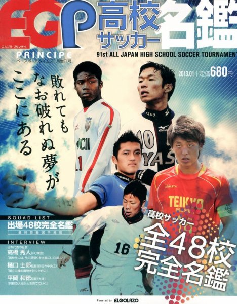 季刊エルゴラ  2013年1月 (発売日2012年12月19日) 表紙