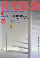 住宅建築 3月号 (発売日2006年03月01日) 表紙