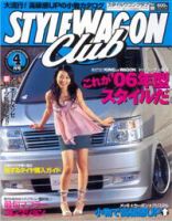 STYLE WAGON Club (スタイルワゴンクラブ) 2006年4月号 (発売日2006年03月01日) 表紙