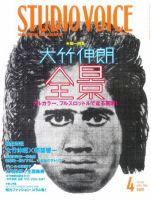 STUDIO VOICE (スタジオボイス) Vol.364 (発売日2006年03月06日) 表紙