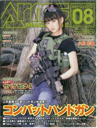 月刊アームズマガジン（Arms MAGAZINE) 8月号 (発売日2013年06月27日) 表紙