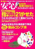 安心 8月号 表紙